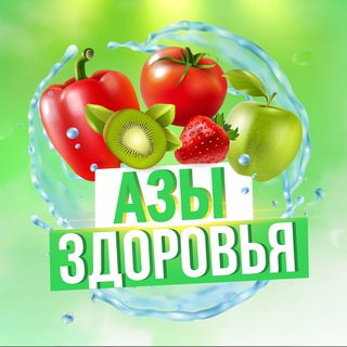 Логотип телеграм канала @az_zd — АЗЫ ЗДОРОВЬЯ