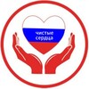 Логотип телеграм канала @az3binngzdq2zwni — Чистые сердца ♥️🇷🇺