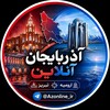 لوگوی کانال تلگرام az_r5 — آذربایجان‌آنلاین ࡆ اخبار جنگ ࡆ تبریز ارومیه