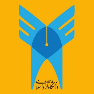 لوگوی کانال تلگرام azad_daneshgah — کانال جامع دانشگاه آزاد