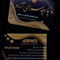 لوگوی کانال تلگرام azadtex — پارچه سرای آزاد سقز