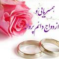 Logo saluran telegram azahnai — همسریابی کانال ازدواج پروانه