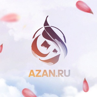 Логотип телеграм канала @azan_ru — Azan.ru | Исламский образовательный портал
