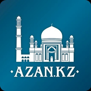 Telegram арнасының логотипі azankz_1 — Azan.kz