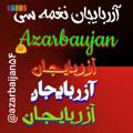 Logo saluran telegram azarbaijan54 — آزربایجان نغمه سی