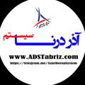 Logo saluran telegram azardornasystem — آذر درناسیستم