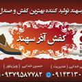 لوگوی کانال تلگرام azarsahandshoesasl — گروه تولیدی کفش آذر سهند