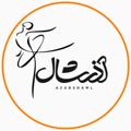 Logo saluran telegram azarshawl — آذرشال (ماژور شال سابق)