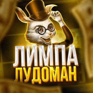 Логотип телеграм канала @azart_gamee — ЛИМПА ЛУДОМАН???