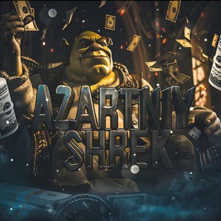 Логотип телеграм канала @azart_shrek — Субо