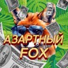 Логотип телеграм канала @azart_fox — Азартный FOX 🦊