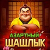 Логотип телеграм канала @azart_glagol — Азартный || Глагол