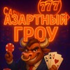 Логотип телеграм канала @azart_grow — Азартный Гроу🎲