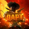 Логотип телеграм канала @azartdart — ДАРТ