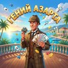 Telegram channel ГЕНИЙ АЗАРТА logo
