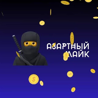 Логотип телеграм канала @azartmike — АЗАРТНЫЙ МАЙК 🎲