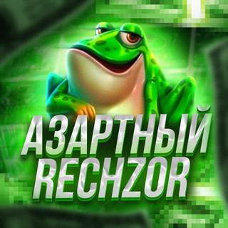 Логотип телеграм канала @azartniy_rechzor — АЗАРТНЫЙ RECHZOR