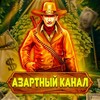 Логотип телеграм канала @azartnystore — АЗАРТНЫЙ КАНАЛ|БОНУСЫ