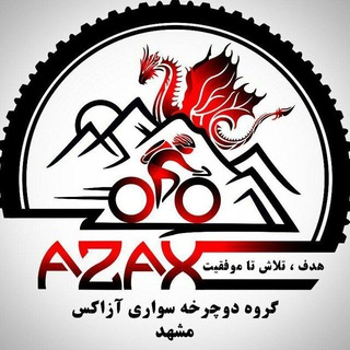 لوگوی کانال تلگرام azax_cycling_group — تیم دوچرخه سواری AZAX