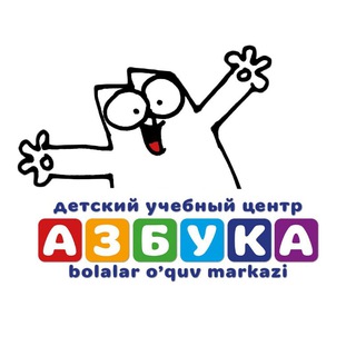 Логотип телеграм канала @azbuka_uz — "АЗБУКА" Детский Учебный Центр