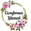 Логотип телеграм канала @azbuka_tsvetov_nalchik — Цветы Нальчик | Симфония цветов
