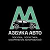 Логотип телеграм канала @azbukaauto — Азбука Авто | Авто из Японии, Кореи и Китая