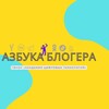 Логотип телеграм канала @azbukablogera — azbukablogera