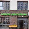 Логотип телеграм канала @azbukafruktov — Азбука фруктов №1