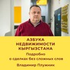 Логотип телеграм канала @azbukaned — Азбука Недвижимости Кыргызстана