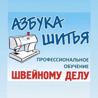 Логотип телеграм канала @azbukashitya — Азбука Шитья🪡