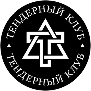 Логотип телеграм канала @azbukatenderov — 📣 Тендерный клуб