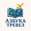 Логотип телеграм канала @azbukatravel — Азбука Тревел турагентство
