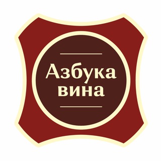 Логотип телеграм канала @azbukavina — Дегустация Вина