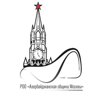 Логотип телеграм канала @aze_diaspora — Азербайджанская община Москвы