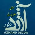 لوگوی کانال تلگرام azhanddecor1 — 📢 کانال آژند دکور