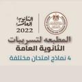 Logo saluran telegram azharelhelaly0 — تسريبات ثانويه عامه