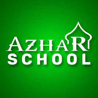 Logo of telegram channel azharschool — Azhar School