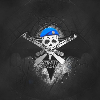 Логотип телеграм канала @azimutvoina — Азимут воина🤙🦇