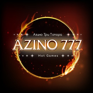 Логотип телеграм канала @azino777 — Azino777