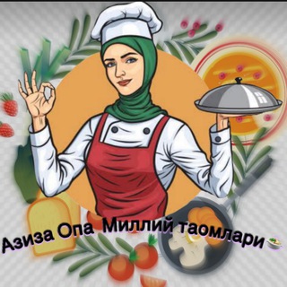 Telegram kanalining logotibi azizaovqatmalika — Aziza Opa milliy taomlar Malika