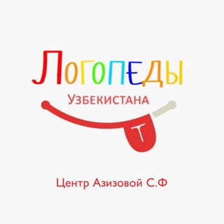 Логотип телеграм канала @azizovasabinalogopediuzbek — Логопеды УЗБЕКИСТАНА канал Азизовой Сабины Фаттаховной