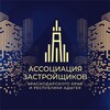 Логотип телеграм канала @azkk_ra — Ассоциация застройщиков Краснодарского края и Республики Адыгея