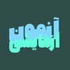 لوگوی کانال تلگرام azmonhaw — آزمون زیستاز آرمان ماراتن
