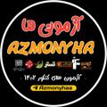 Logo saluran telegram azmonyhaaa — کلید امتحان نهایی دینی