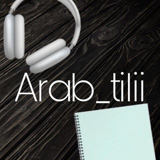 Telegram kanalining logotibi azontvhd_official — Arab tili | To'liq darslik | 0 dan boshlab | Arab Alifbosi | Arab darsi | Quron o'qish | Muallimiy soniy | Alijon qori ustoz