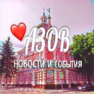 Telegram channel АЗОВ НОВОСТИ И СОБЫТИЯ logo