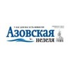 Логотип телеграм канала @azovskayanedelya — Азовская неделя
