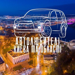 Логотип телеграм -каналу azshelp — Автолюбителі Києва та області| Новини