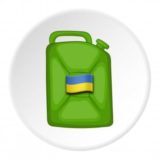 Логотип телеграм -каналу azskyivsos — ⛽️ТОПЛИВО КИЕВ ПОМОЩЬ 🆘
