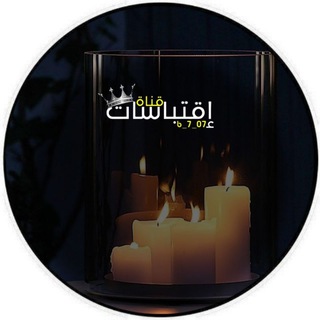 Logo saluran telegram b_7_07 — إقتباسات ✨️